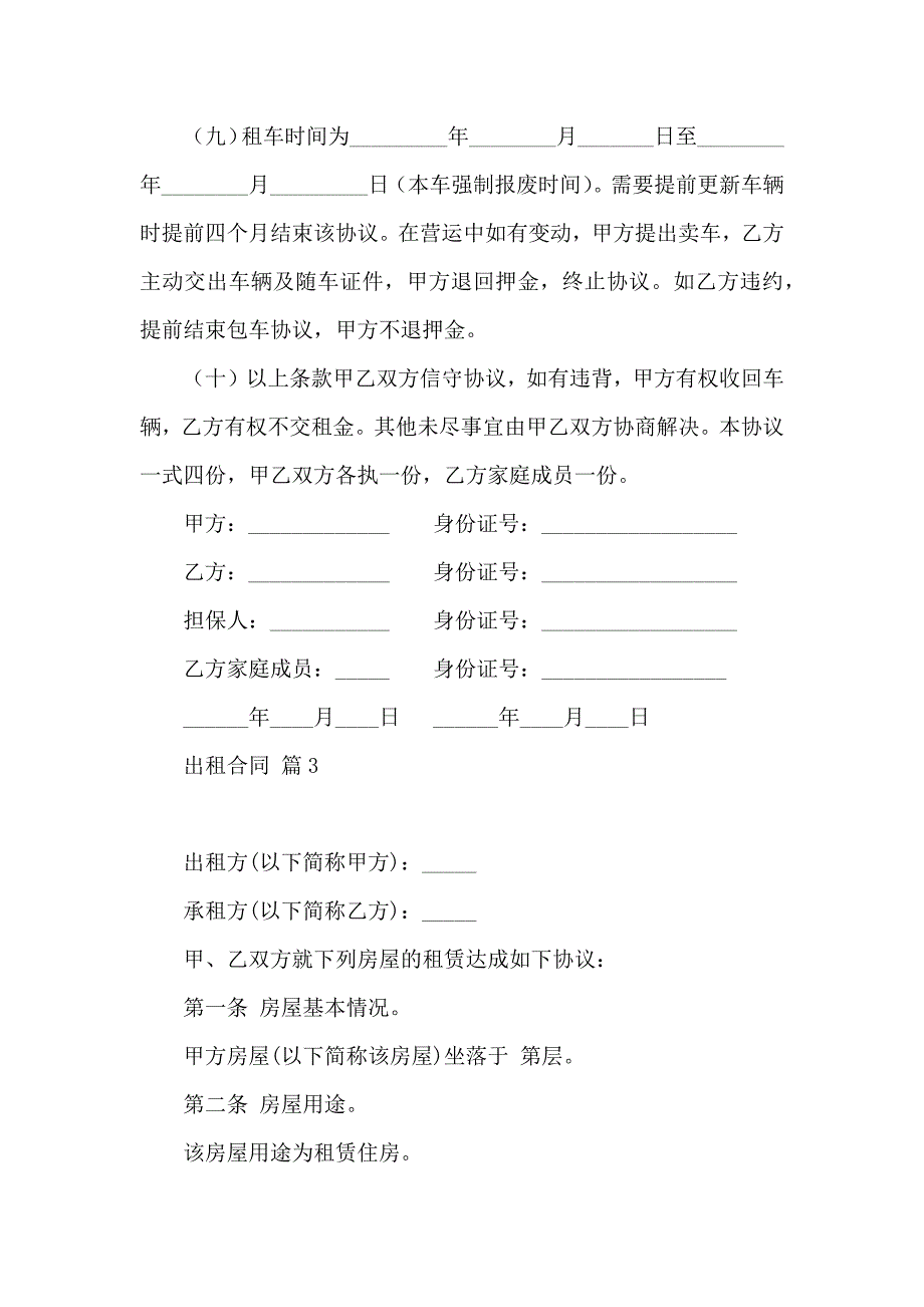 出租合同范文汇编6篇_第4页