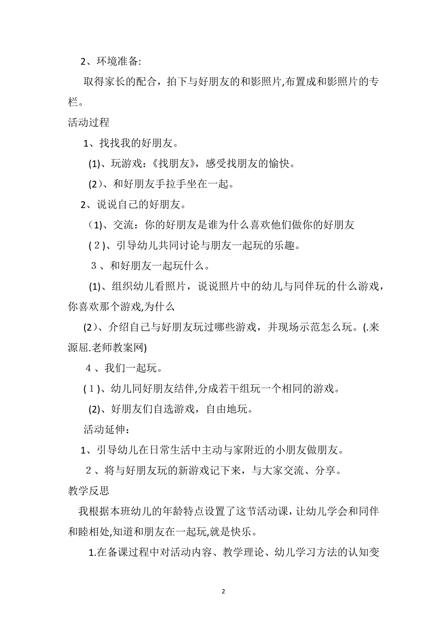 中班主题教案及教学反思我和我的好朋友_第2页