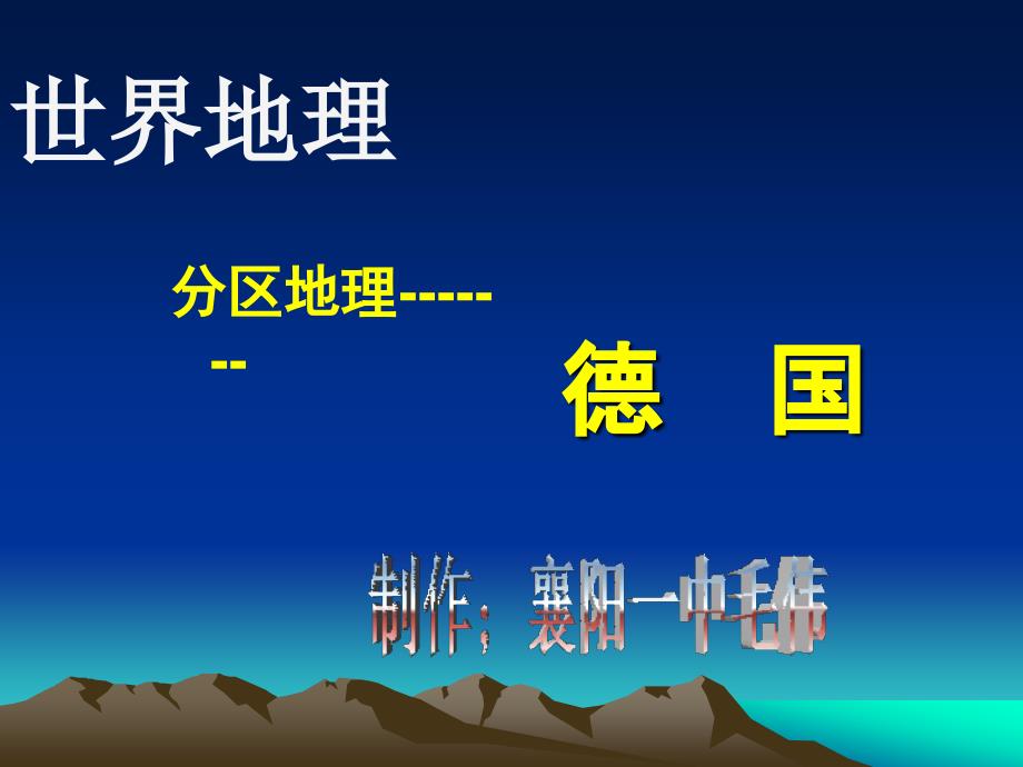 德国原创毛伟_第1页
