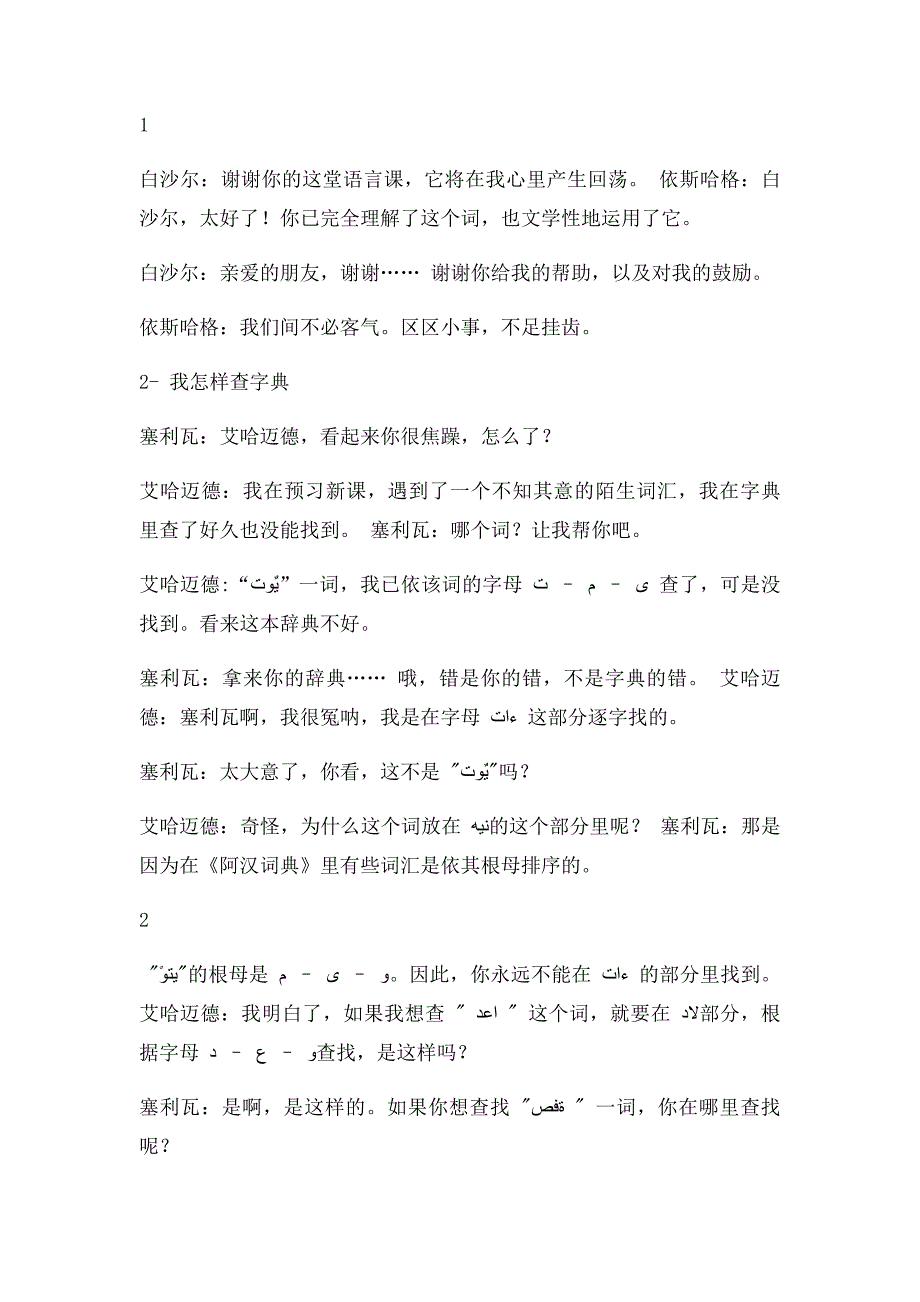 新编阿拉伯语第二册第九课 阿拉伯词典的应用_第2页