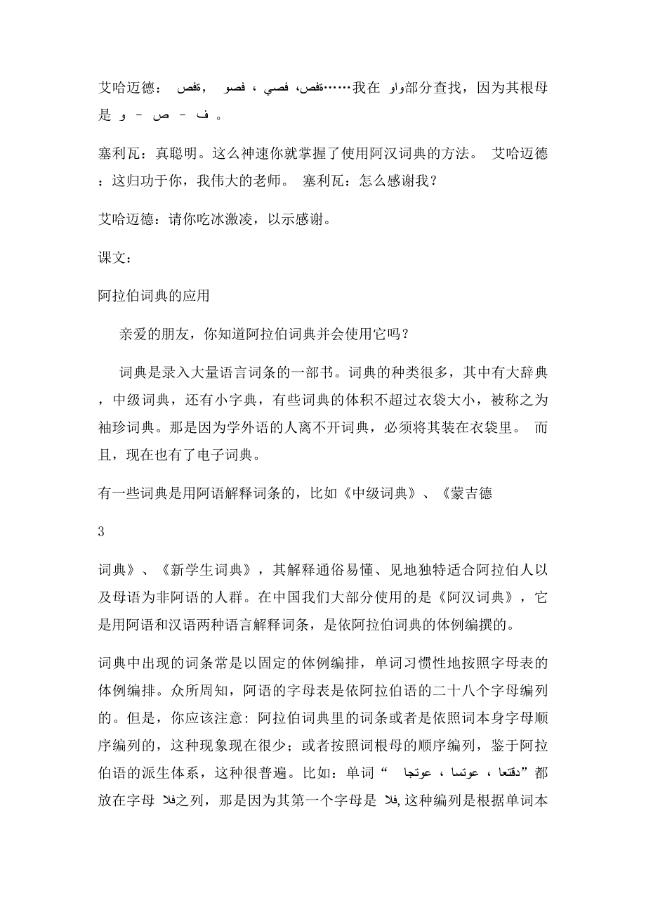 新编阿拉伯语第二册第九课 阿拉伯词典的应用_第3页