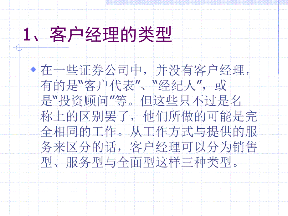 《证券经纪人培训》PPT课件_第4页