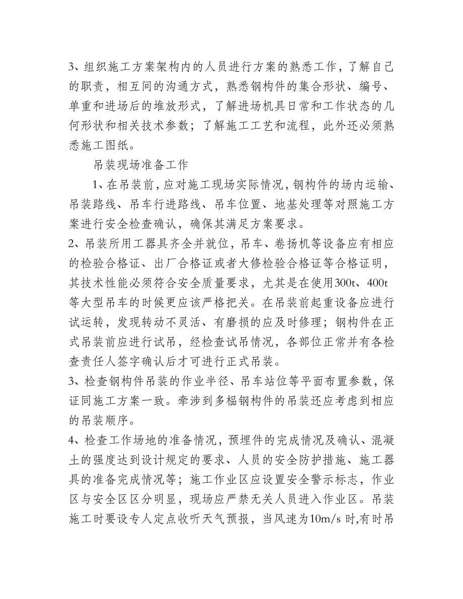 郑州城中村改造一吊车倾翻 起重臂砸扁两辆车.doc_第5页