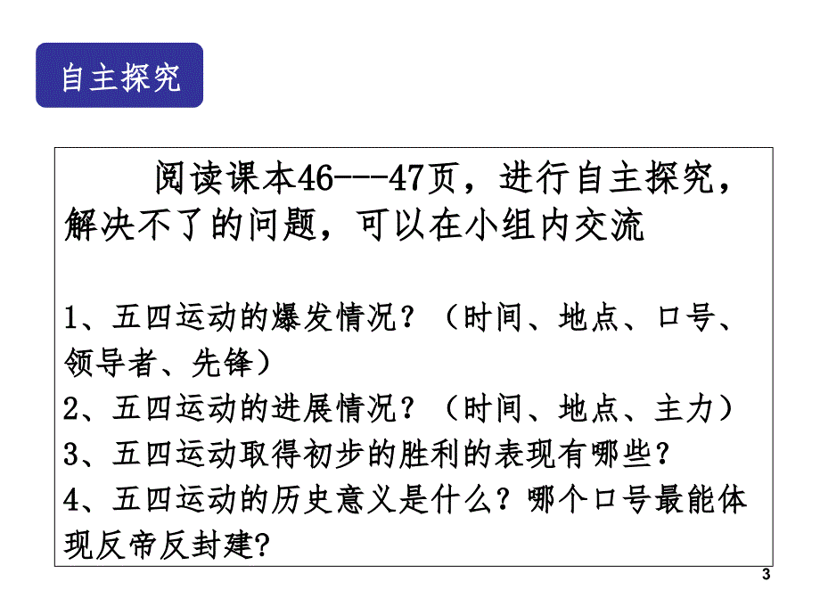 五四运动和中国共产党的成立的PowerPoint 演示文稿_第3页