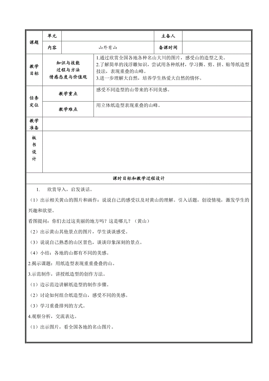 第八课--山外有山_第1页