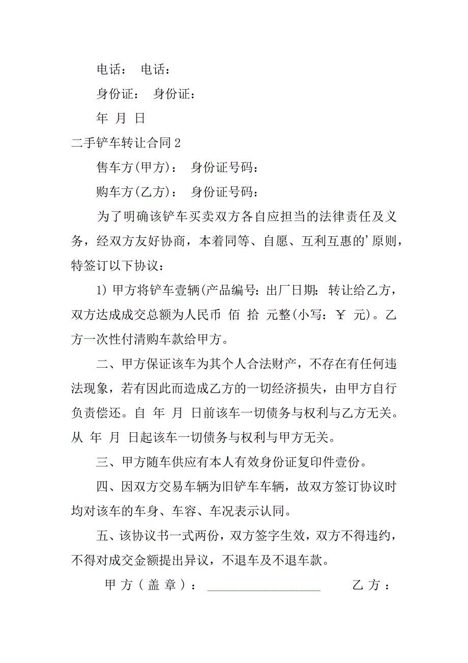 2023年二手铲车转让合同8篇_第2页