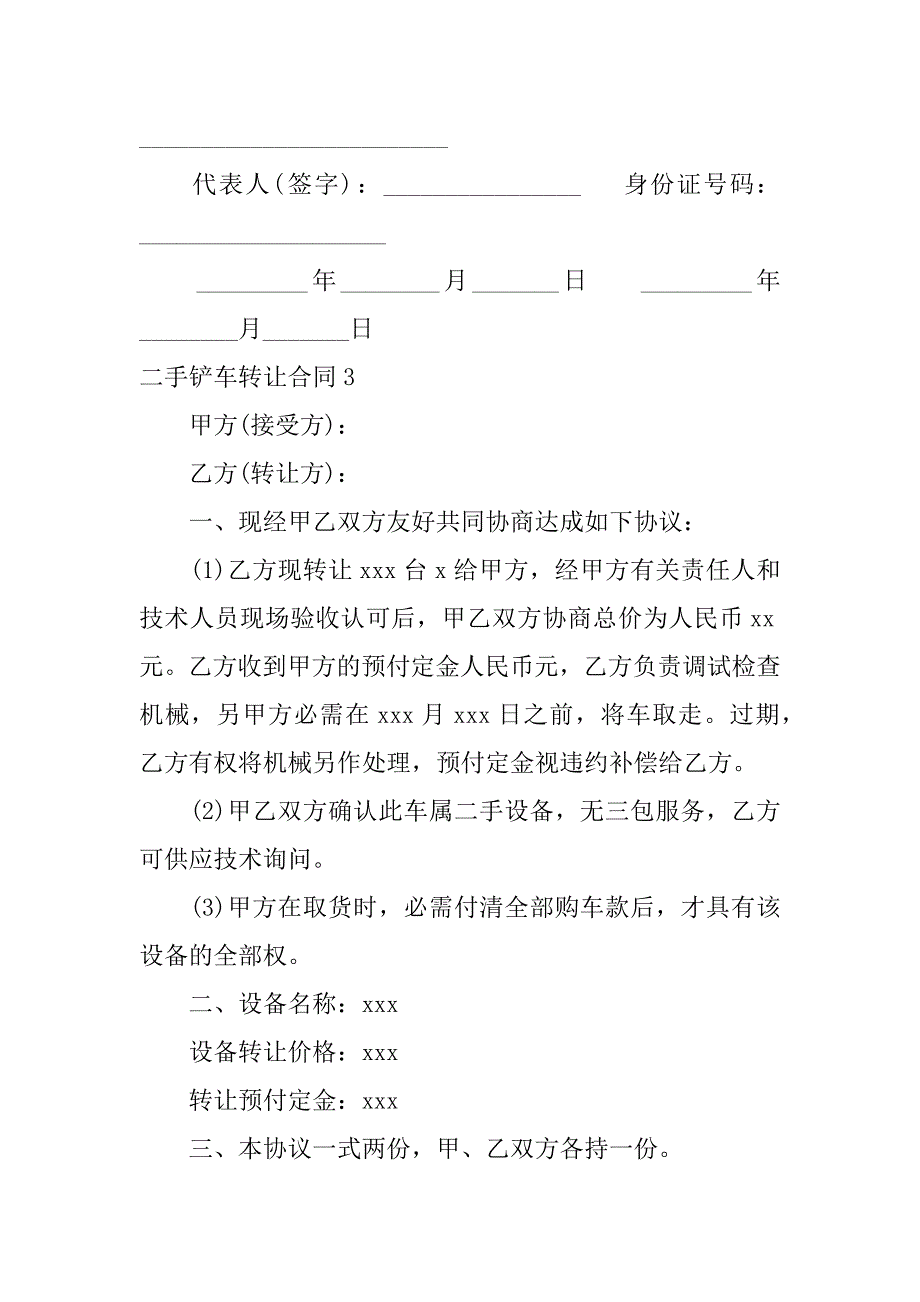 2023年二手铲车转让合同8篇_第3页