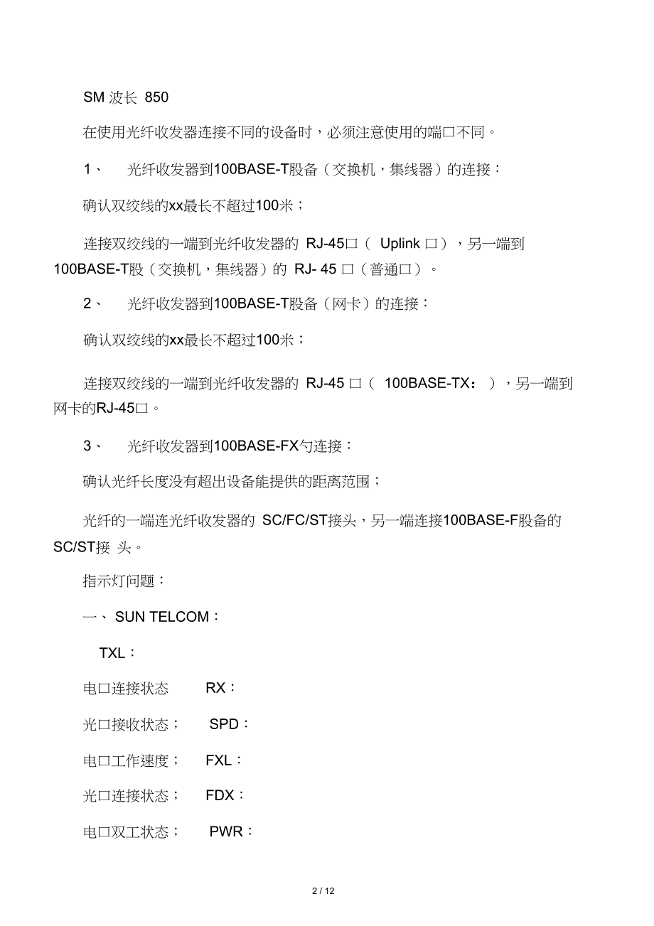 光纤收发器接口类型_第2页