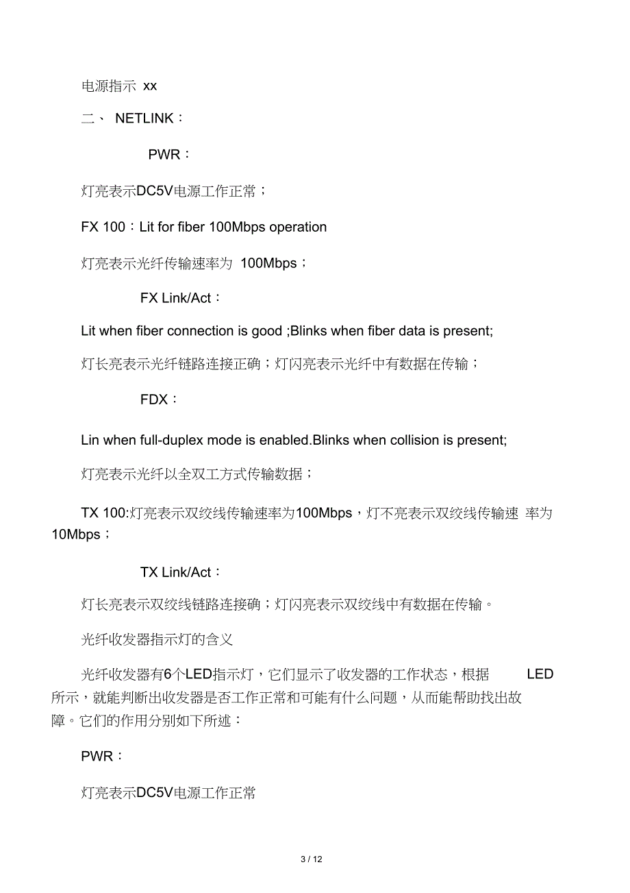 光纤收发器接口类型_第3页