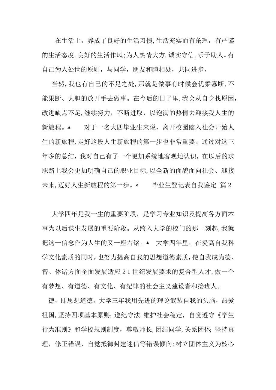 毕业生登记表自我鉴定模板汇总九篇_第2页