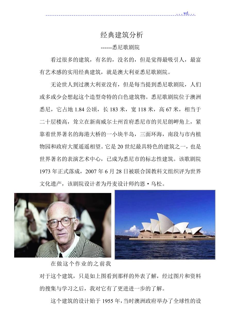 悉尼歌剧院建筑分析_第1页
