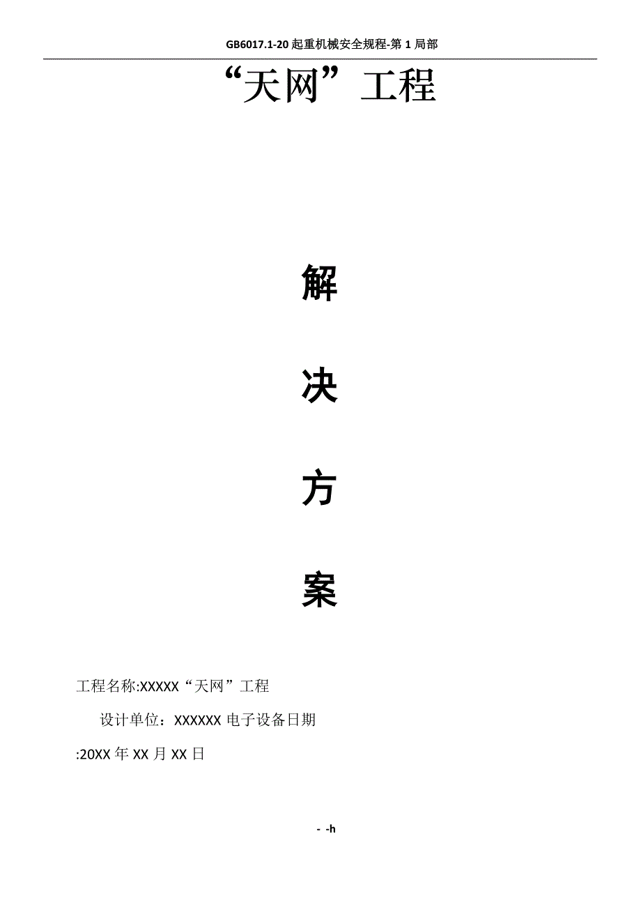 天网数字百万高清监控系统方案_第1页