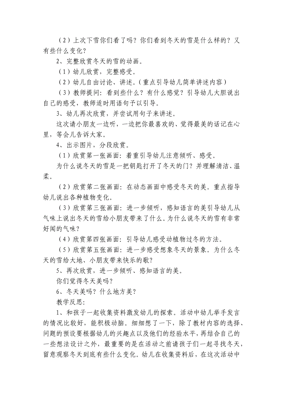 关于校园冬季主题活动创新创意策划方案（7篇精选）_第2页