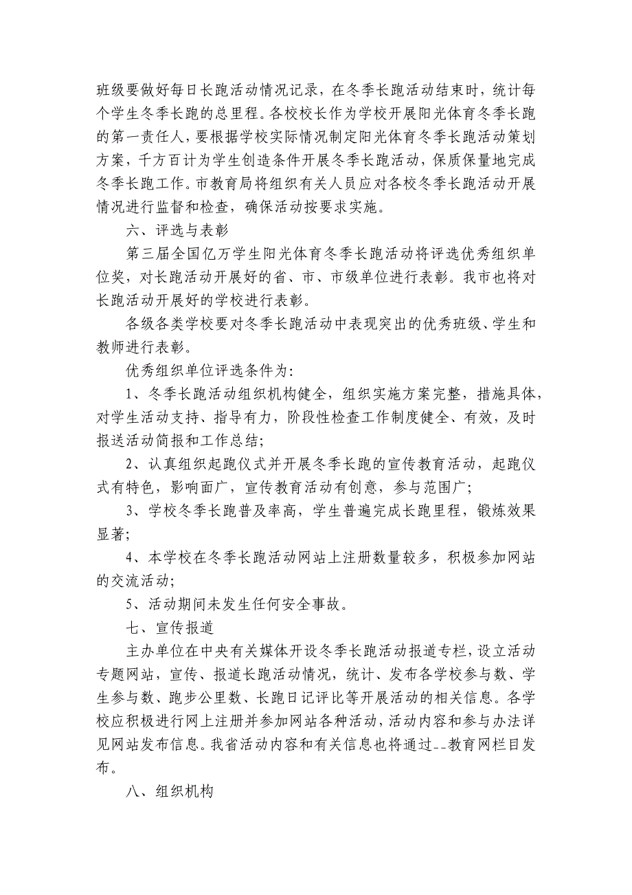 关于校园冬季主题活动创新创意策划方案（7篇精选）_第4页