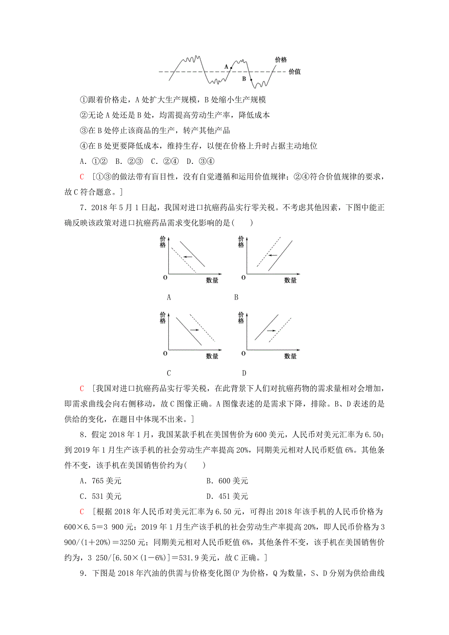 2020版高考政治一轮复习课后限时集训（二）多变的价格（含解析）新人教版.docx_第3页