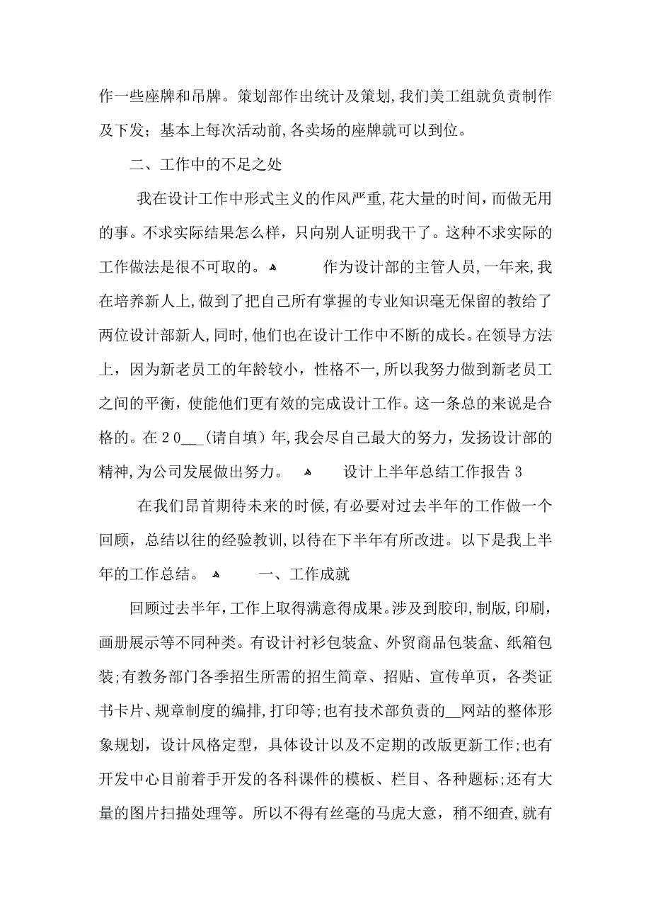 设计上半年总结工作报告_第5页