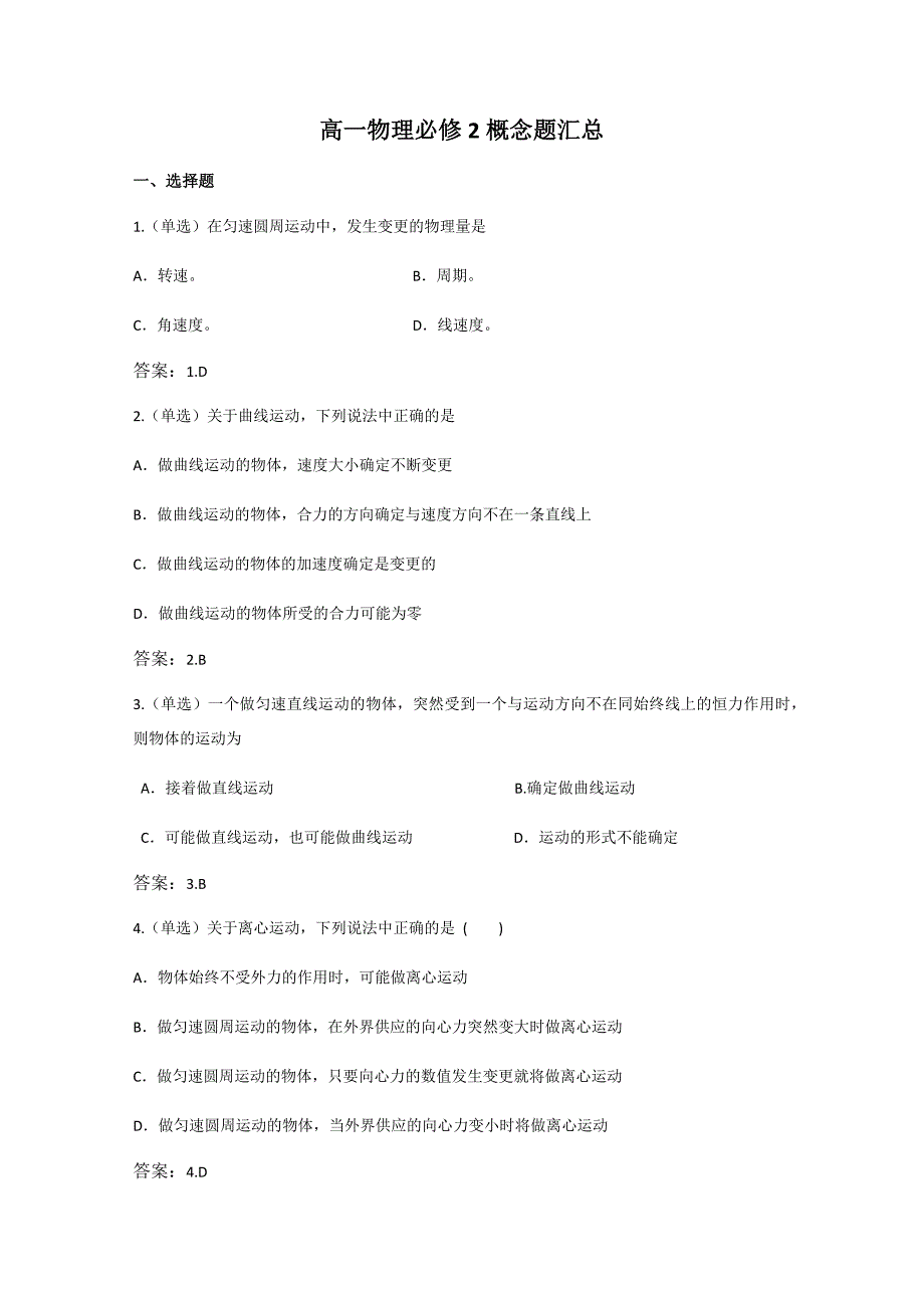 高一物理必修2概念题汇总（含答案）_第1页