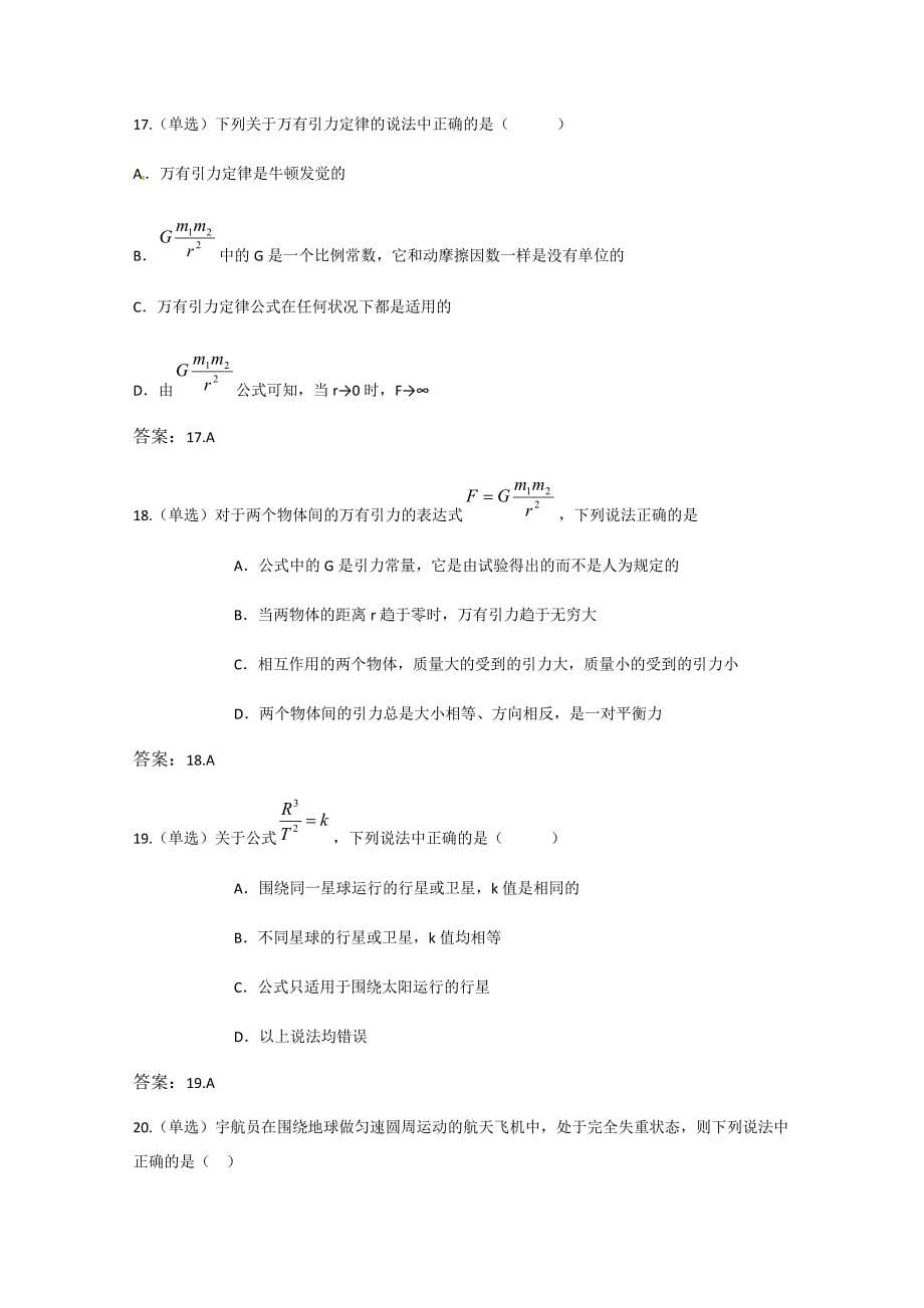 高一物理必修2概念题汇总（含答案）_第5页