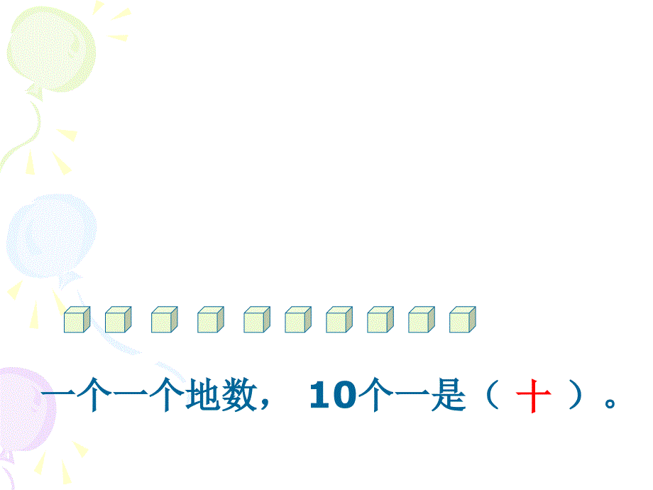 1000以内数的认识课件_第2页