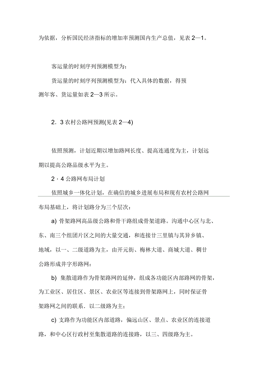 浅谈小城镇交通综合计划与治理模式探析_第4页