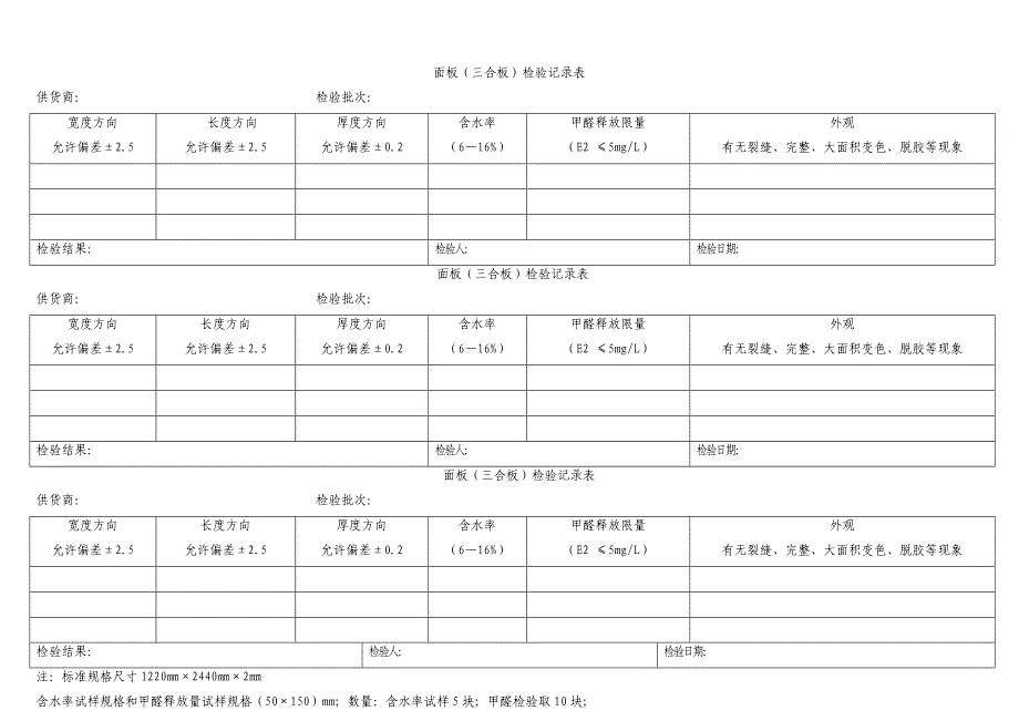 原材料检验记录表_第2页