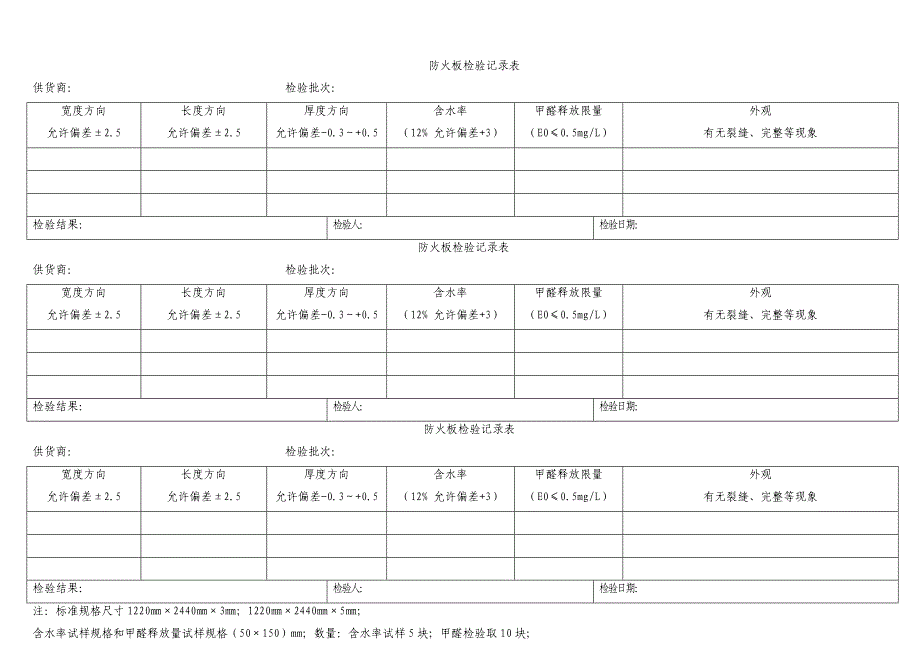 原材料检验记录表_第3页