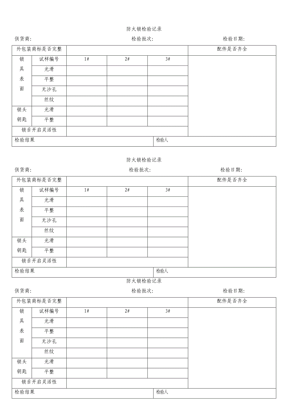 原材料检验记录表_第4页