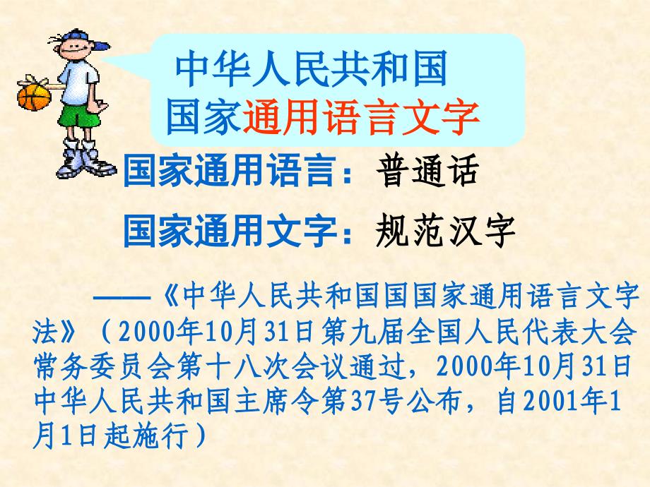 语言文字规范知识讲座.ppt_第4页