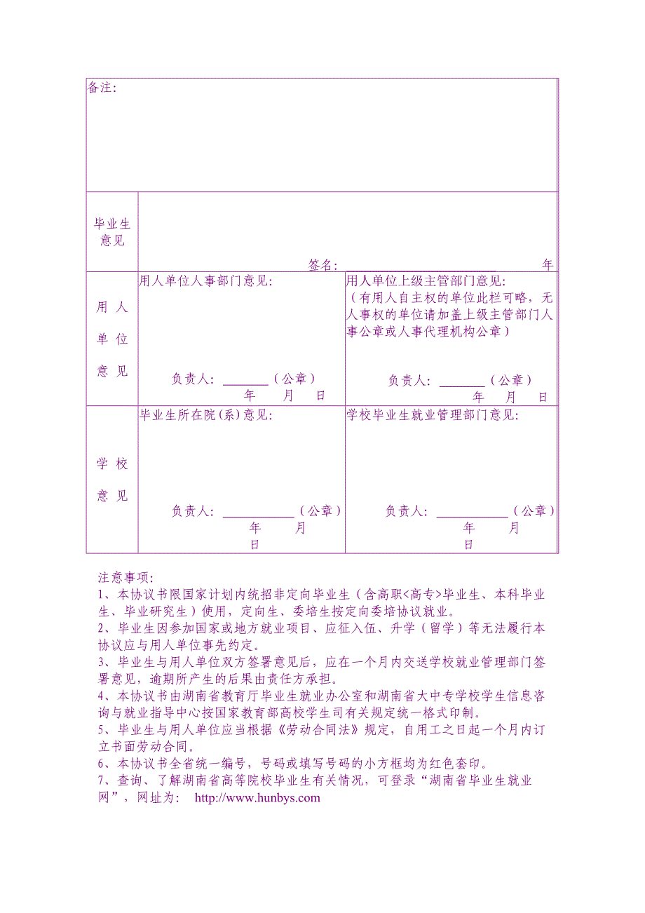 湖南省普通高等学校毕业生就业协议书.doc_第4页