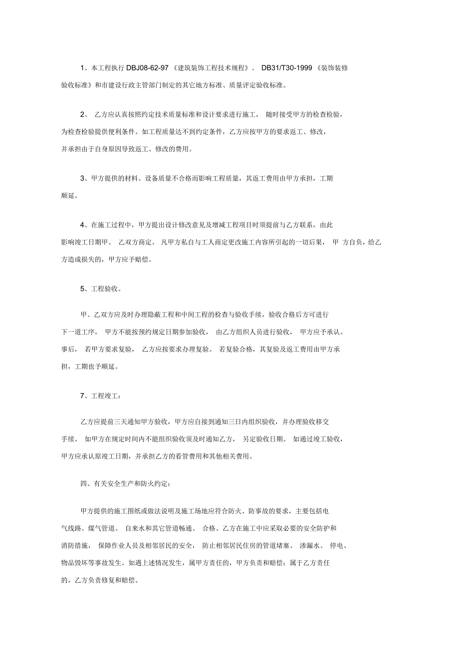 清包工施工协议书教学文案_第3页