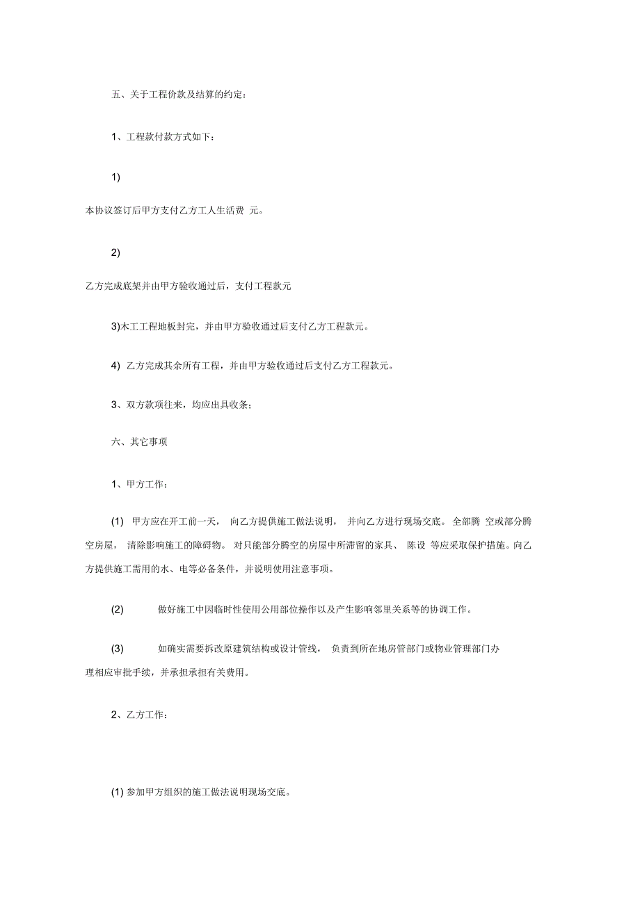 清包工施工协议书教学文案_第4页
