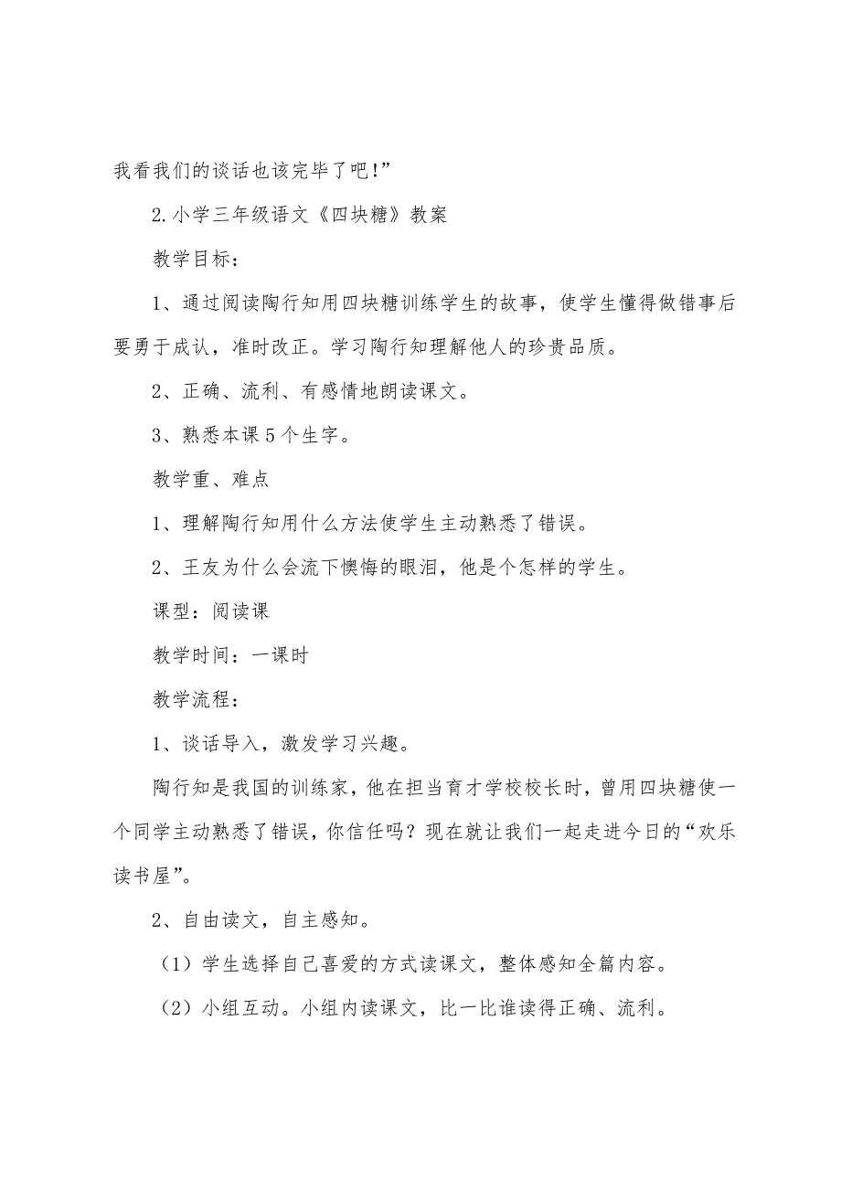 小学三年级语文《四块糖》原文及教案.docx_第2页