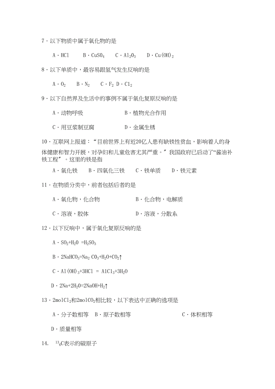 2023年江苏省淮安市南陈集11高二化学第一学期期期中考试.docx_第2页