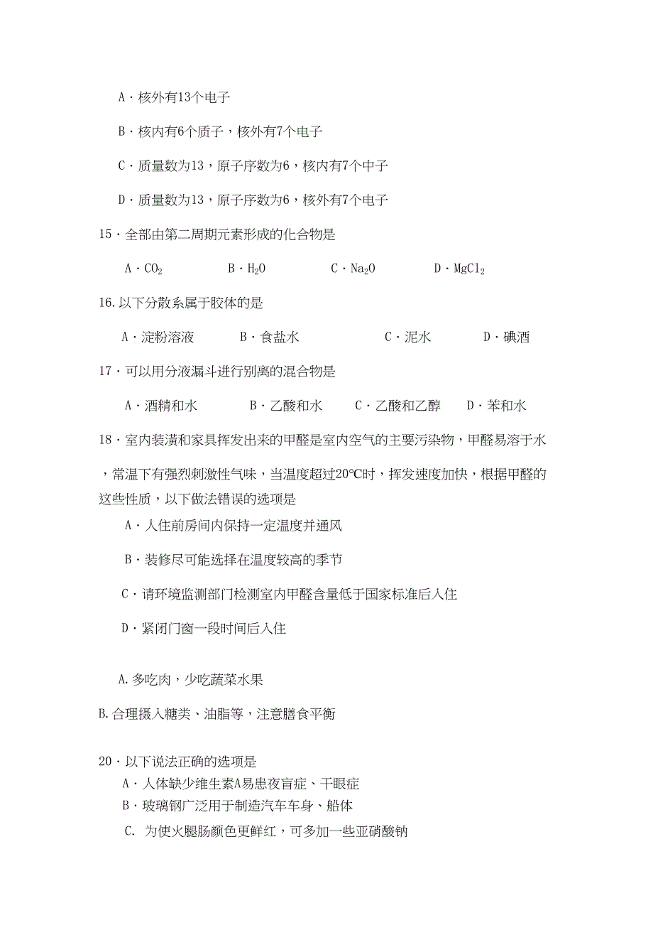 2023年江苏省淮安市南陈集11高二化学第一学期期期中考试.docx_第3页