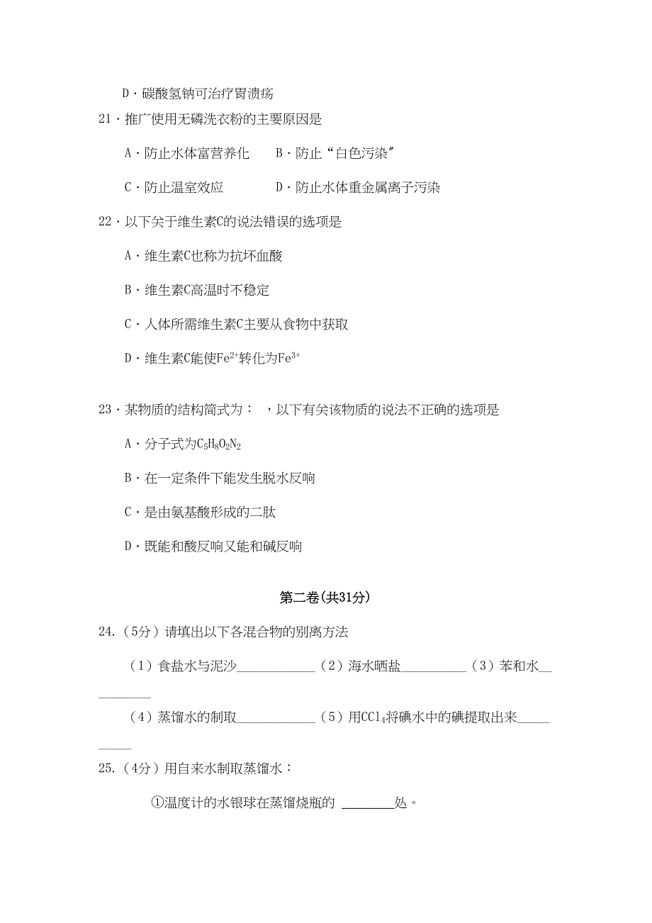 2023年江苏省淮安市南陈集11高二化学第一学期期期中考试.docx_第4页