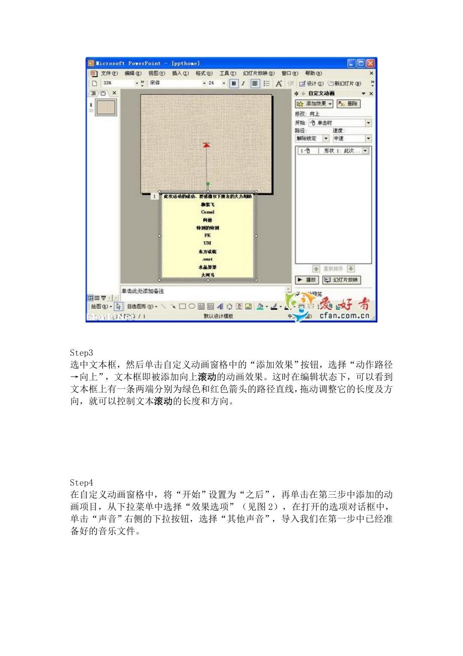 PPT中滚动字幕的制作及与音乐同步的技巧02064.doc_第2页