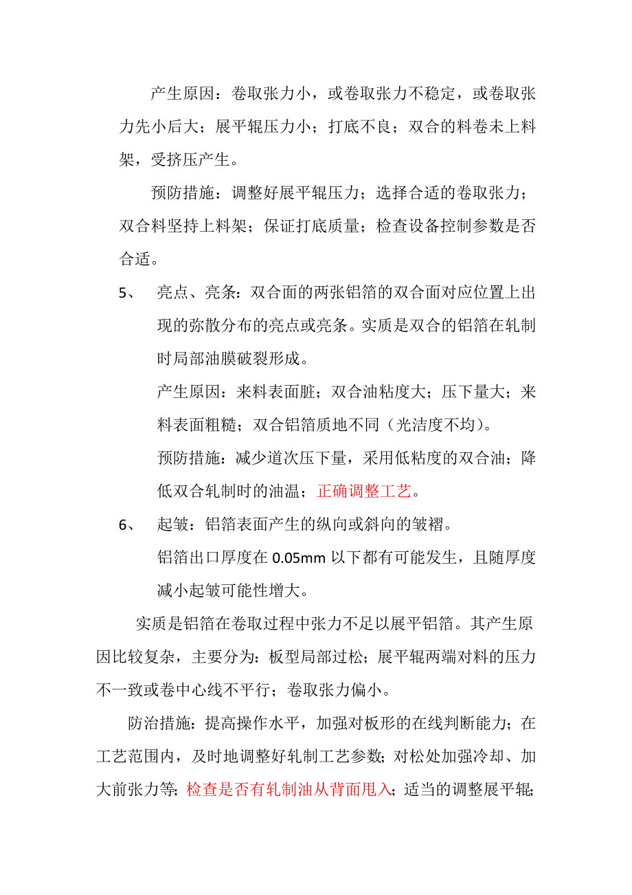 铝箔轧制的常见缺陷 (2).doc_第2页