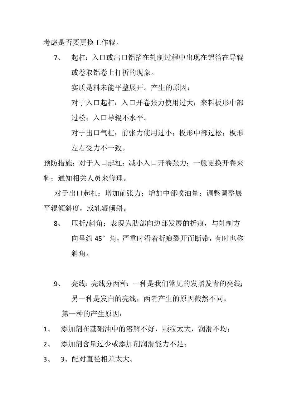 铝箔轧制的常见缺陷 (2).doc_第3页