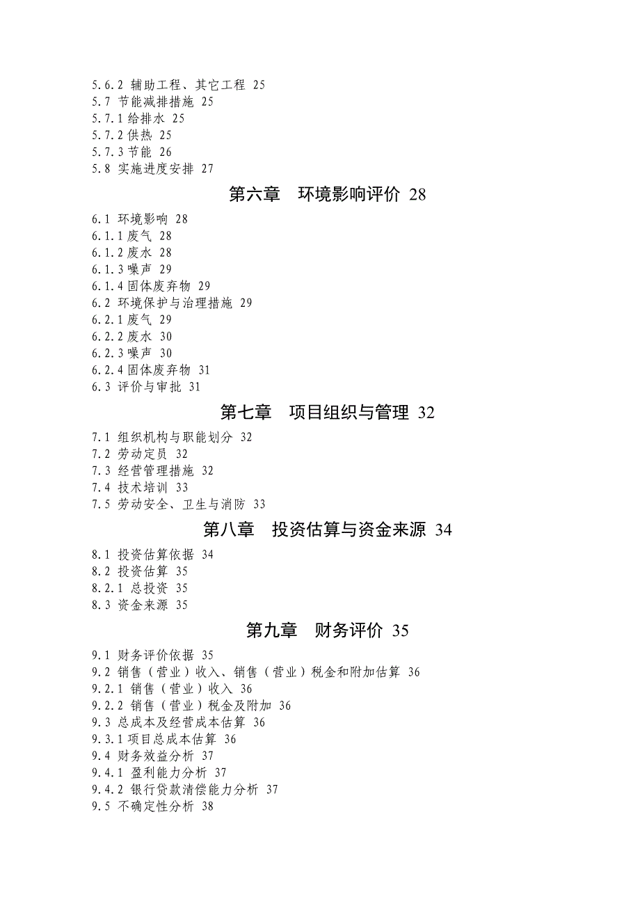 年产1500万平方米木质胶合板模板生产线新建工程项目可行性研究报告_第2页