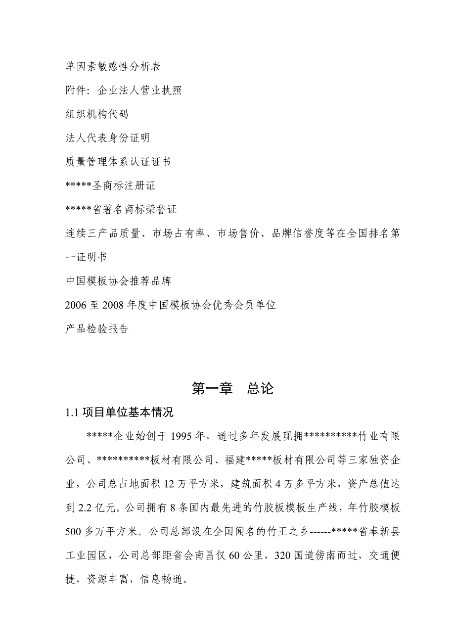 年产1500万平方米木质胶合板模板生产线新建工程项目可行性研究报告_第4页