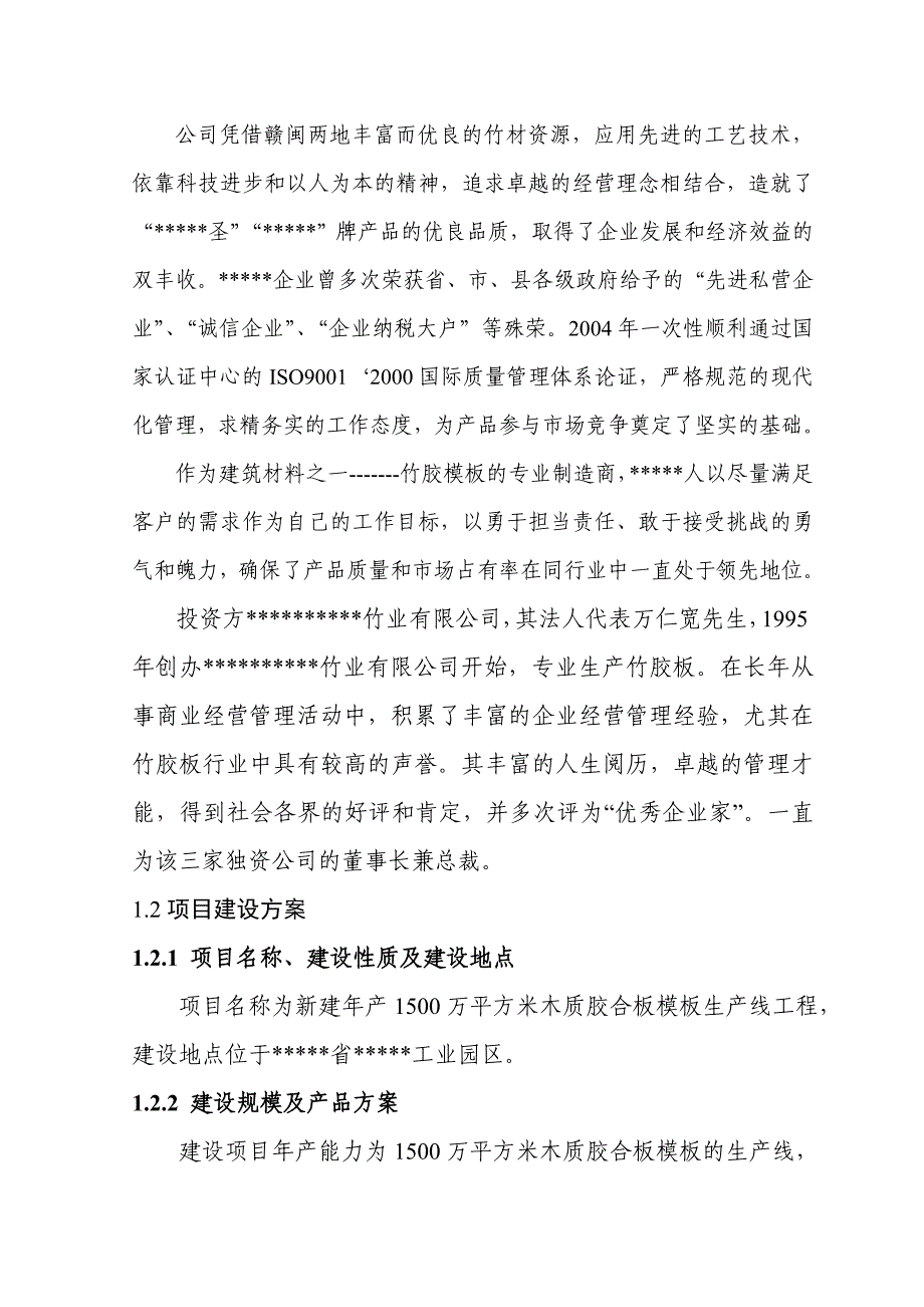 年产1500万平方米木质胶合板模板生产线新建工程项目可行性研究报告_第5页