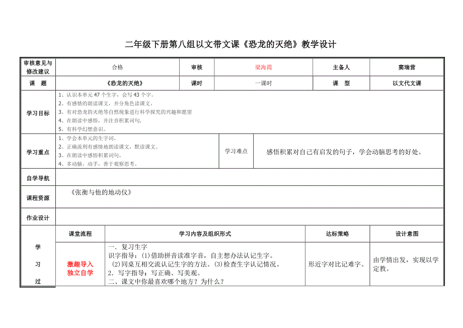 以文带文《恐龙的灭绝》窦瑞营.doc_第1页