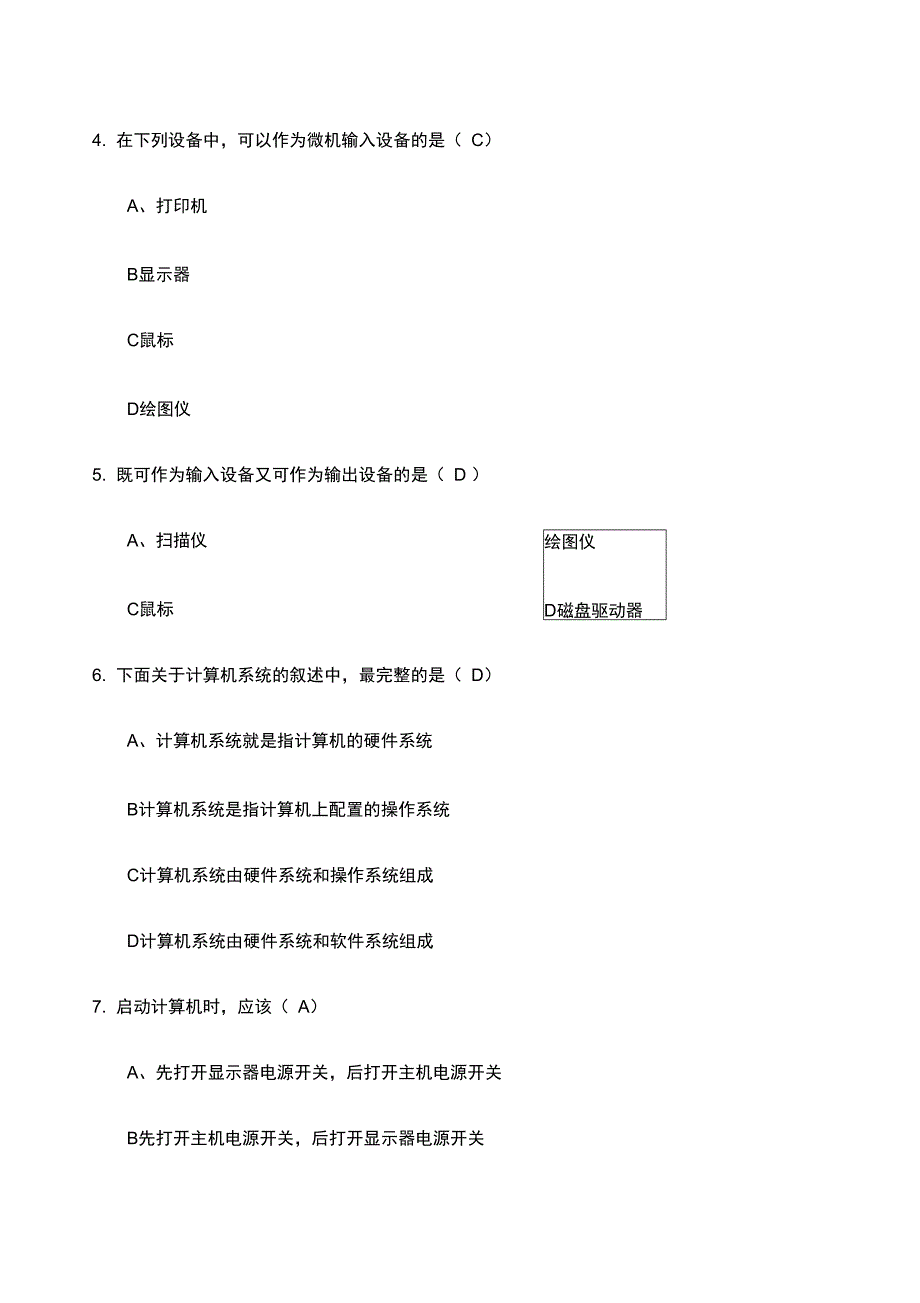 电脑使用常识测试题_第3页