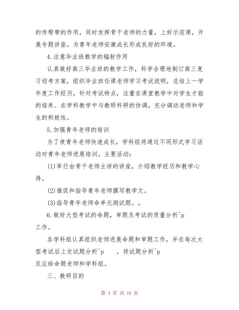 化学教研组工作计划化学教研组工作计划2022_第4页