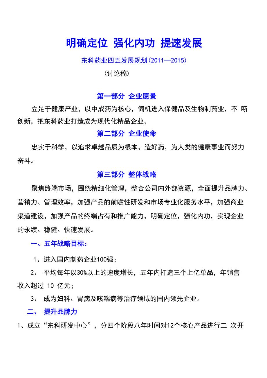 五年战略规划模板_第1页