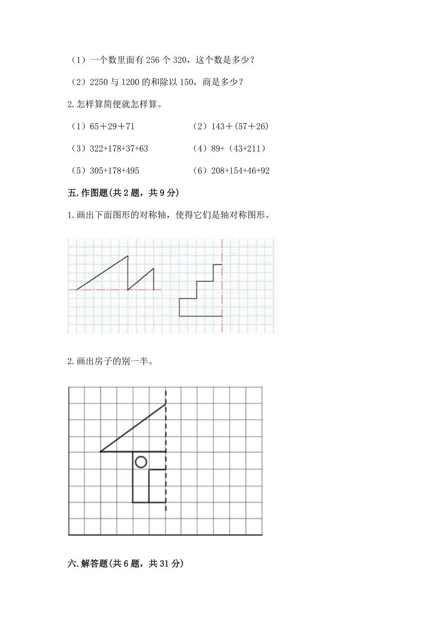 人教版四年级下册数学期末测试卷含答案【基础题】.docx_第3页