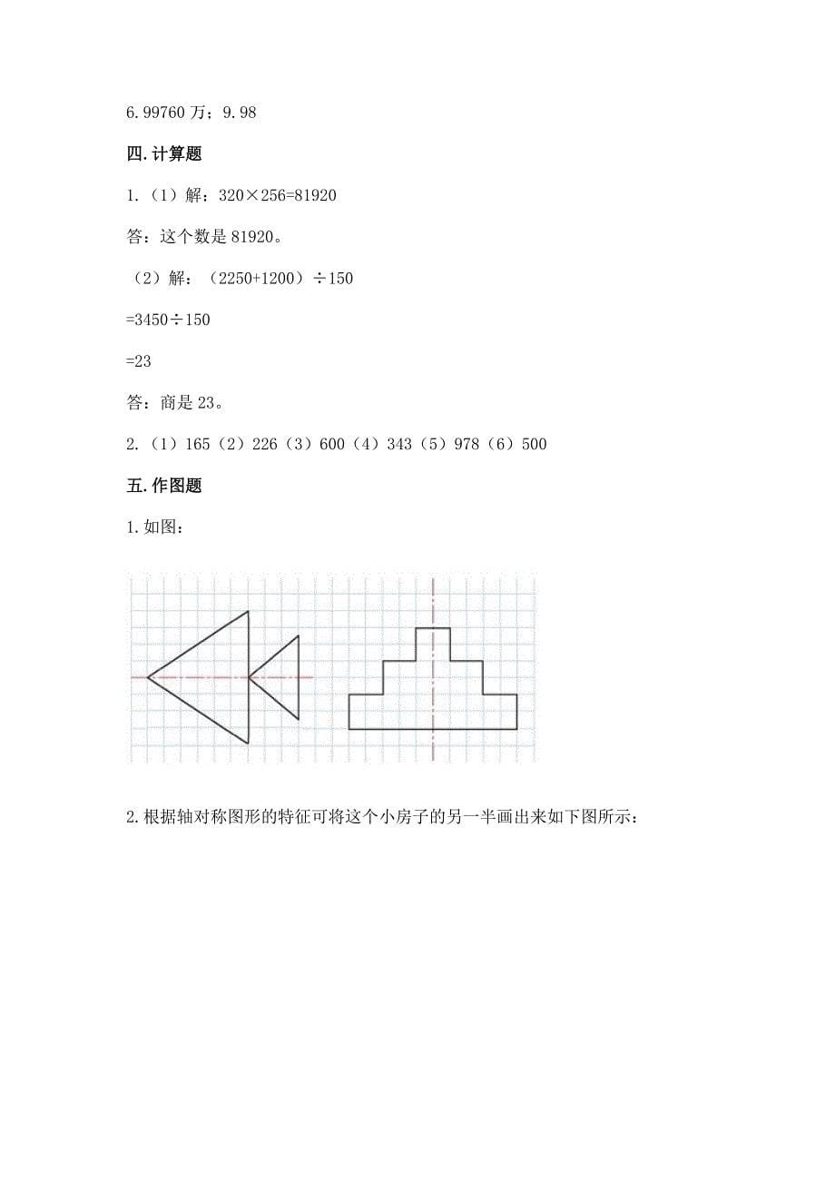 人教版四年级下册数学期末测试卷含答案【基础题】.docx_第5页