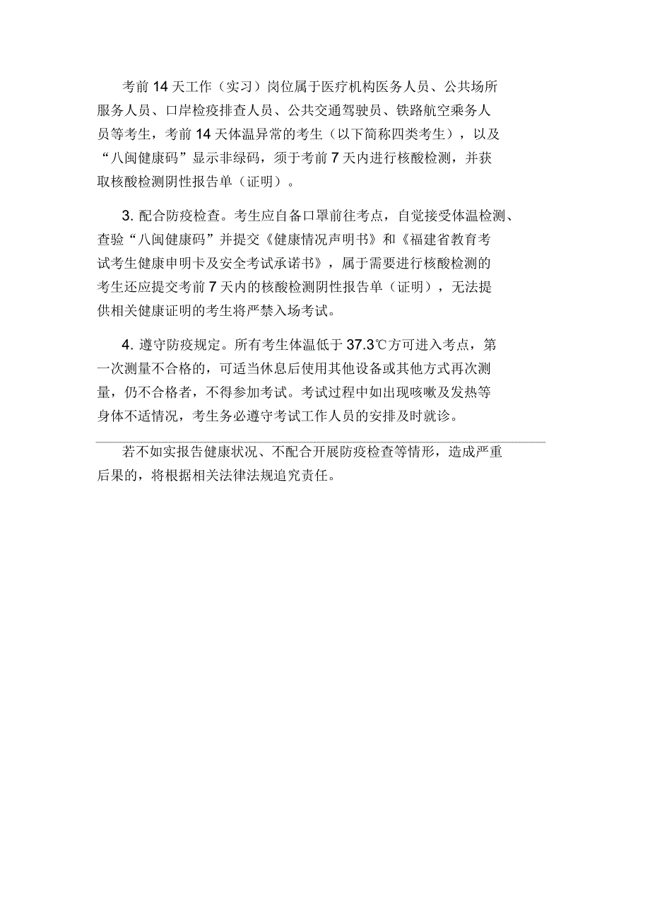 2020年12月福建计算机等级考试准考证打印时间公布_第2页