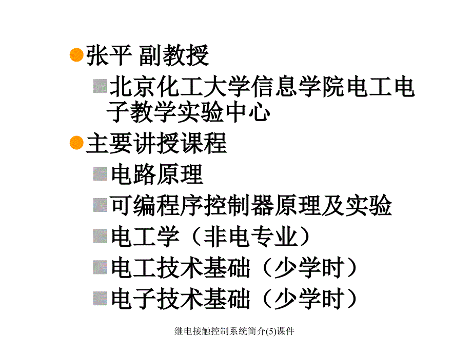 继电接触控制系统简介(5)课件_第4页