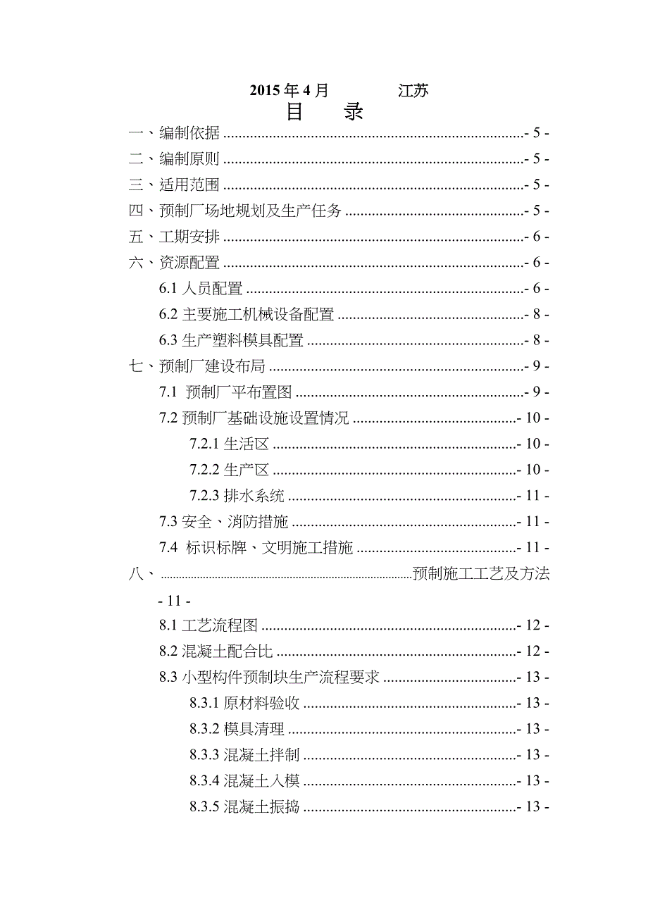 小型预制件预制场方案_第3页